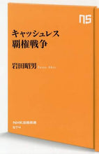 画像をギャラリービューアに読み込む, #岩田昭男 #キャッシュレス覇権戦争
