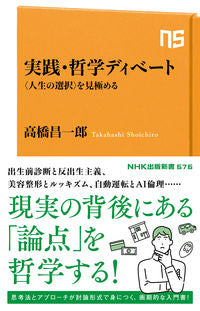 #高橋昌一郎 #実践・哲学ディベート