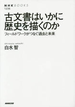 画像をギャラリービューアに読み込む, #白水智 #古文書はいかに歴史を描くのかフィールド
