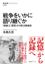 Load image into Gallery viewer, #HisamitsuMizushima #HowToHandDownWarStories"Images"and"Testimonies"
