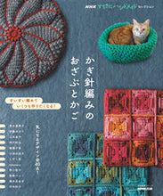 画像をギャラリービューアに読み込む, #ＮＨＫ出版 #かぎ針編みのおざぶとかご
