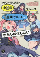 画像をギャラリービューアに読み込む, ＮＨＫ出版 / 中学３年間の英語が中２病フレーズなら１週

