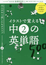 画像をギャラリービューアに読み込む, 高田智子監修 / イラストで覚える中２の英単語５００
