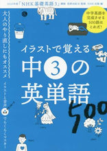 画像をギャラリービューアに読み込む, 投野由紀夫監修 / イラストで覚える中３の英単語５００
