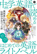 #若月ルナ #ＮＨＫ基礎英語中学英語で読めるはじめて
