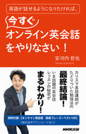 #安河内哲也 #英語が話せるようになりたければ、今すぐオ