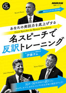 #伊藤サム #名スピーチで反訳トレーニングＮＨＫ高校 :9784142133055