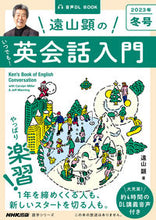 画像をギャラリービューアに読み込む, #遠山顕 #遠山顕のいつでも！英会話入門’２３冬号
