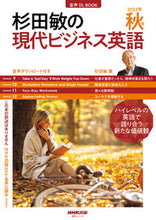 Load image into Gallery viewer, #ToruSugita #ToruSugita'sContemporaryBusinessEnglish'22AutumnIssue
