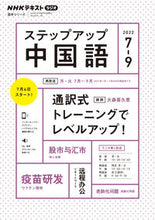 画像をギャラリービューアに読み込む, #大森喜久恵講師 #ステップアップ中国語’２２７～９月
