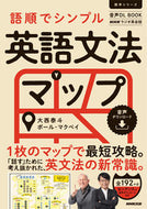 #大西泰斗 #ＮＨＫラジオ英会話語順でシンプル英語文