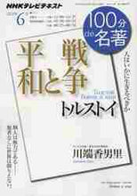 画像をギャラリービューアに読み込む, 川端香男里 / トルストイ戦争と平和
