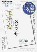 画像をギャラリービューアに読み込む, 國分功一郎 / スピノザエチカ
