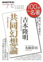 Load image into Gallery viewer, Akira Senzaki / Yoshimoto Takaaki: The most difficult book since the Joint Illusion Debate
