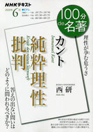 西研 / カント純粋理性批判