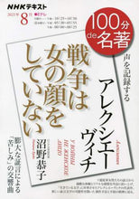 画像をギャラリービューアに読み込む, 沼野恭子 / アレクシエーヴィチ戦争は女の顔をしてい
