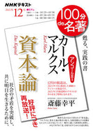 #斎藤幸平 #カール・マルクス資本論