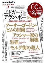 画像をギャラリービューアに読み込む, #巽孝之 #エドガー・アラン・ポースペシャル
