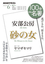 画像をギャラリービューアに読み込む, #ヤマザキマリ #安部公房砂の女
