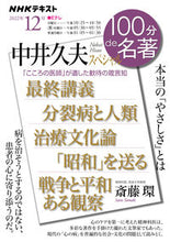 画像をギャラリービューアに読み込む, #斎藤環 #ＮＨＫ１００分ｄｅ名著２０２２年１２月
