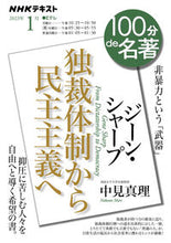 画像をギャラリービューアに読み込む, #中見真理 #ＮＨＫ１００分ｄｅ名著２０２３年１月
