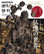 Load image into Gallery viewer, 村松哲文講師 / アイドルと旅する仏像の世界

