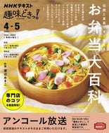 #渡辺あきこ料理 #伝統と革新！すぐ使えるお弁当大百科