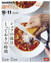 画像をギャラリービューアに読み込む, #ＮＨＫ出版 #シェフの休日とっておきの時間

