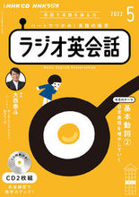 画像をギャラリービューアに読み込む, #ＮＨＫ出版 #ＣＤラジオ英会話５月号
