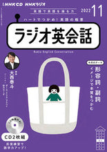 Load image into Gallery viewer, #NHK Publishing #CD Radio English November Issue
