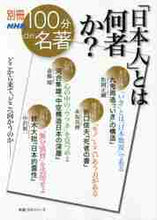 画像をギャラリービューアに読み込む, 松岡正剛 / 「日本人」とは何者か？
