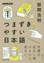 画像をギャラリービューアに読み込む, 飯間浩明 / つまずきやすい日本語
