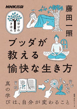 画像をギャラリービューアに読み込む, #藤田一照 #ブッダが教える愉快な生き方
