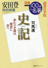 画像をギャラリービューアに読み込む, 安田登 / 安田登特別授業史記読書の学校
