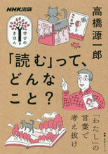 Load image into Gallery viewer, Genichiro Takahashi / What is "reading"?

