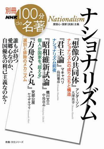 ＃大澤　真幸　著 ＃ナショナリズム ｵｵｻﾜﾏｻﾁ | Oosawamasachi nationalism :9784144072574