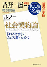 Load image into Gallery viewer, 苫野一徳 / 苫野一徳特別授業社会契約論読書の学校
