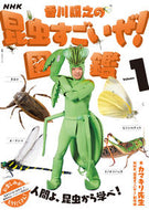 #カマキリ先生 #ＮＨＫ香川照之の昆虫すごいぜ！図鑑１