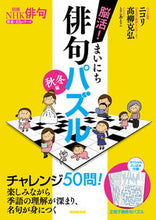 画像をギャラリービューアに読み込む, #ニコリパズル制 #脳活！まいにち俳句パズル秋冬編
