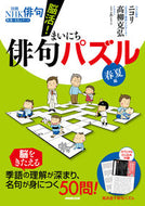 #ニコリパズル制 #脳活！まいにち俳句パズル春夏編