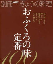 画像をギャラリービューアに読み込む, ＮＨＫ出版 / おふくろの味定番１００
