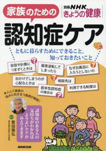 画像をギャラリービューアに読み込む, 繁田雅弘監修 / 家族のための認知症ケア
