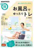 須藤明治講師 / あったかリラックスお風呂でゆったりトレ