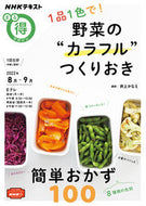 #井上かなえ講師 #１品１色で！野菜の“カラフル”つくりおき