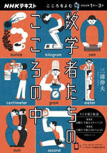画像をギャラリービューアに読み込む, 三浦伸夫 / 数学者たちのこころの中
