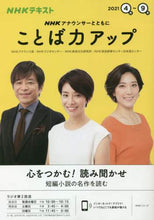 画像をギャラリービューアに読み込む, ＮＨＫアナウンス室 / ことば力アップ’２１４月－９月
