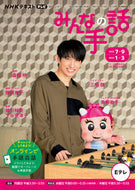 #森田明講師 #ＮＨＫみんなの手話２０２２年７月－９月