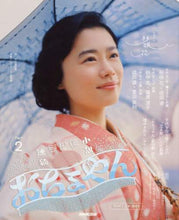 画像をギャラリービューアに読み込む, 八津弘幸 / 連続テレビ小説おちょやん２
