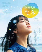 画像をギャラリービューアに読み込む, 安達奈緒子 / 連続テレビ小説おかえりモネ１
