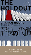 #Ｇ．ムーア #評決の代償